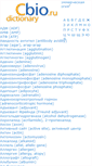 Mobile Screenshot of dictionary.cbio.ru